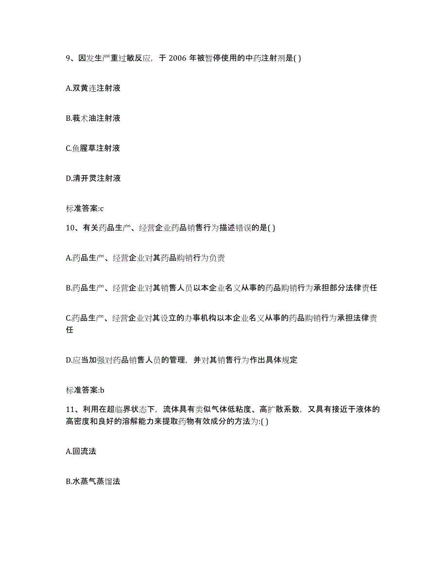 2022-2023年度河南省周口市太康县执业药师继续教育考试测试卷(含答案)_第4页