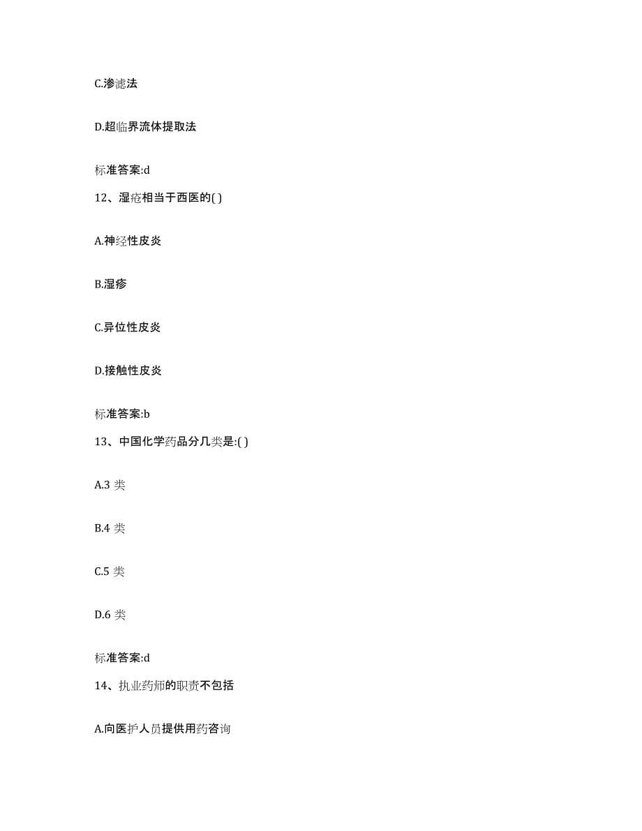 2022-2023年度河南省周口市太康县执业药师继续教育考试测试卷(含答案)_第5页