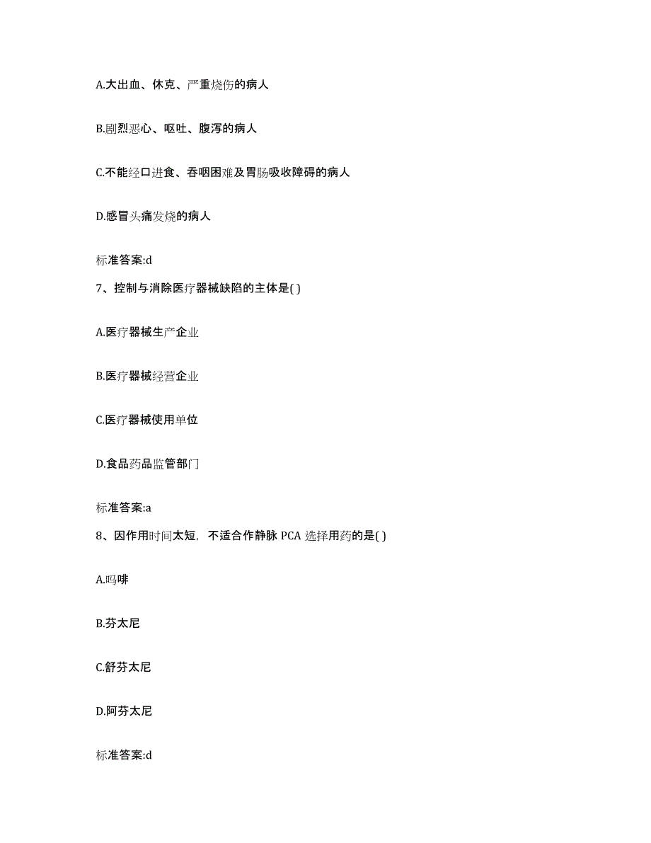 2022年度四川省德阳市罗江县执业药师继续教育考试题库综合试卷B卷附答案_第3页