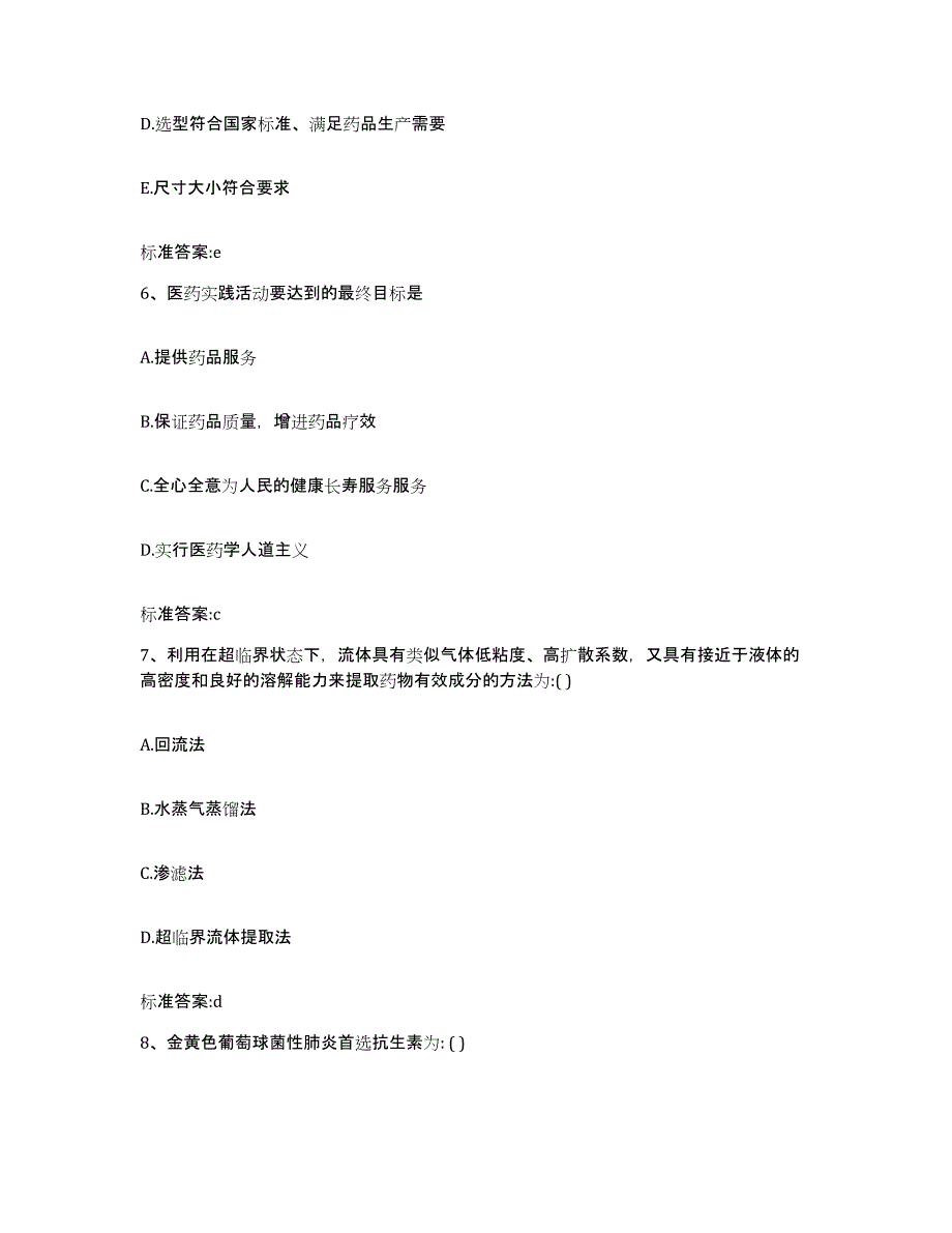 2022-2023年度江苏省苏州市常熟市执业药师继续教育考试押题练习试题B卷含答案_第3页