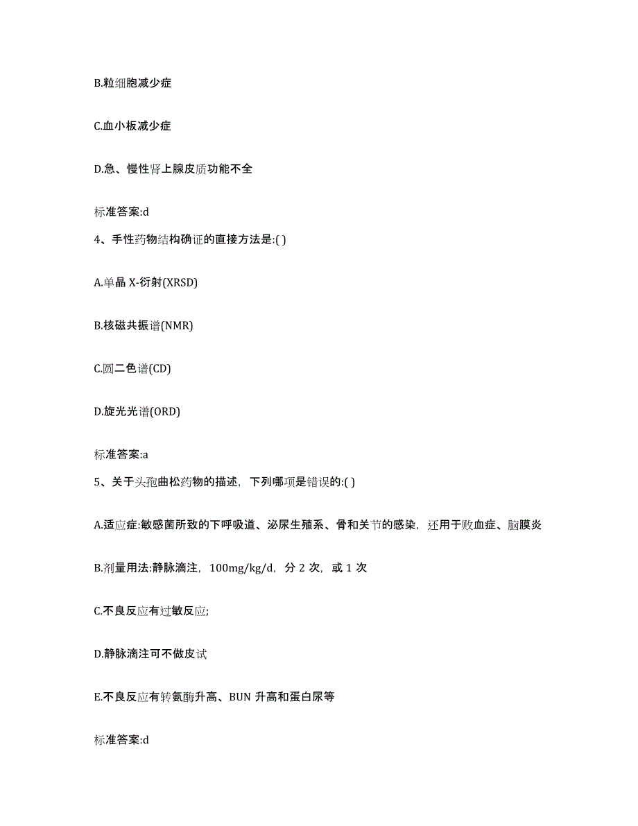 2022年度山东省济南市历城区执业药师继续教育考试试题及答案_第2页