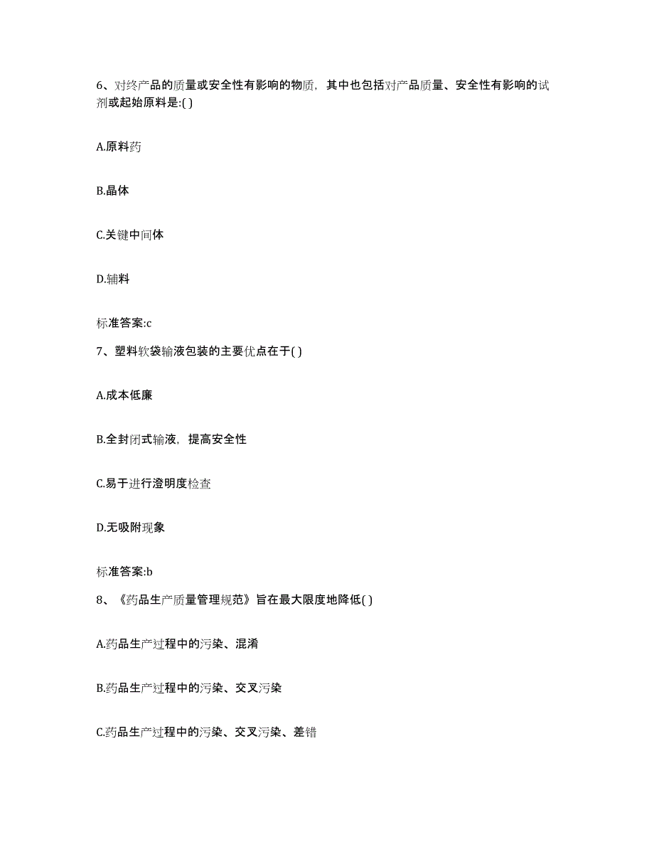 2022年度山东省济南市历城区执业药师继续教育考试试题及答案_第3页