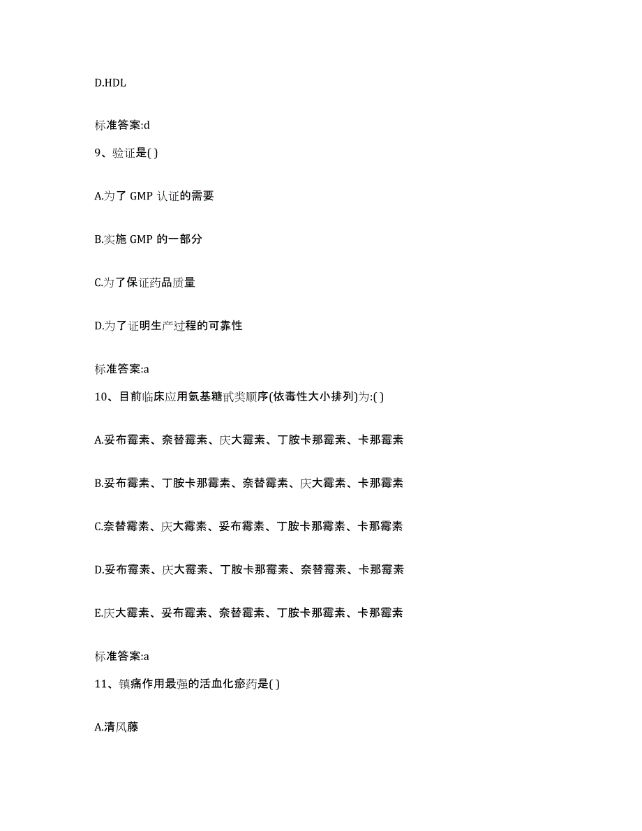 2022年度宁夏回族自治区银川市贺兰县执业药师继续教育考试自测提分题库加答案_第4页