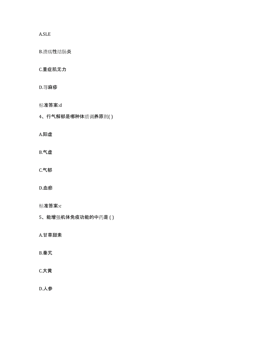 2022年度山西省大同市天镇县执业药师继续教育考试题库及答案_第2页