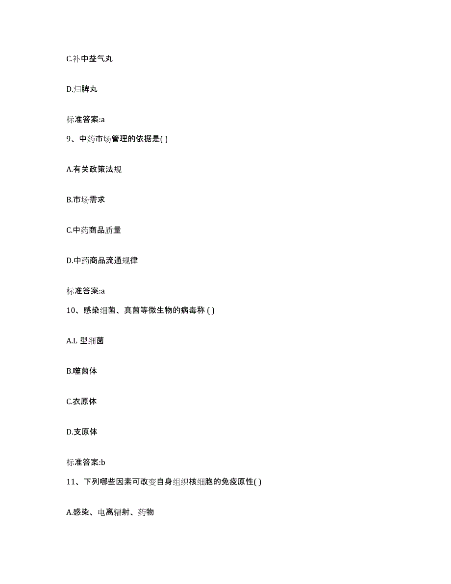 2022-2023年度湖北省宜昌市秭归县执业药师继续教育考试通关题库(附答案)_第4页