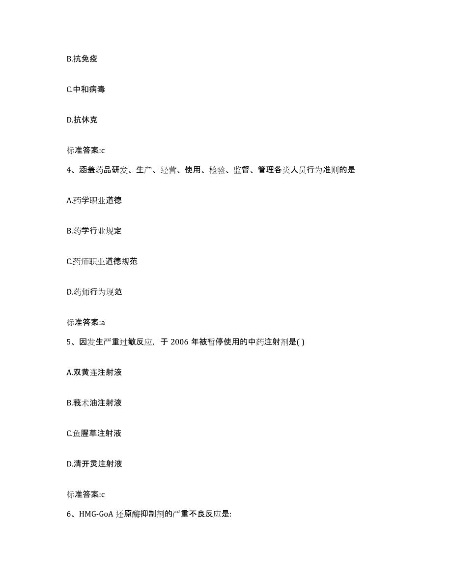 2022年度内蒙古自治区鄂尔多斯市东胜区执业药师继续教育考试题库检测试卷A卷附答案_第2页