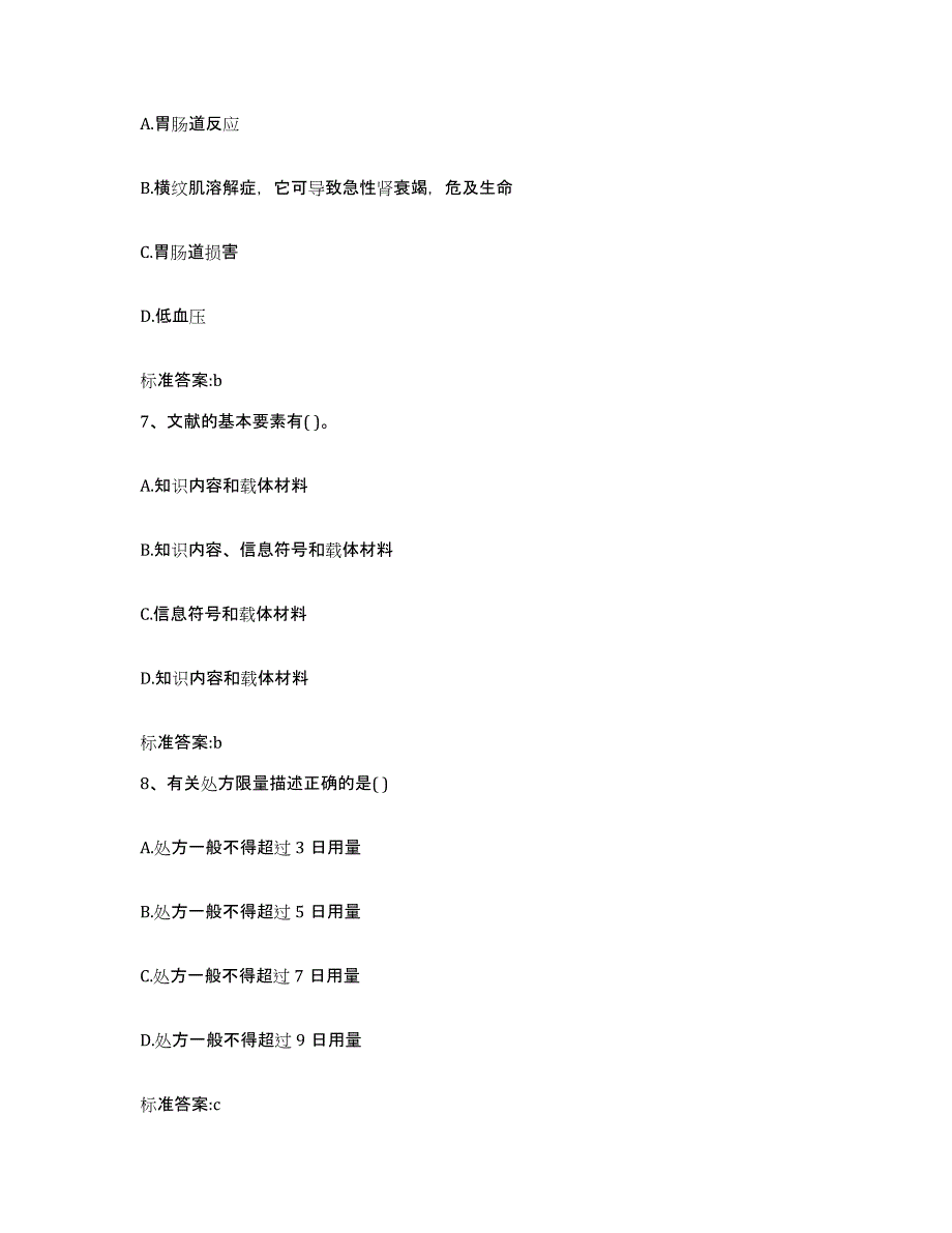 2022年度内蒙古自治区鄂尔多斯市东胜区执业药师继续教育考试题库检测试卷A卷附答案_第3页