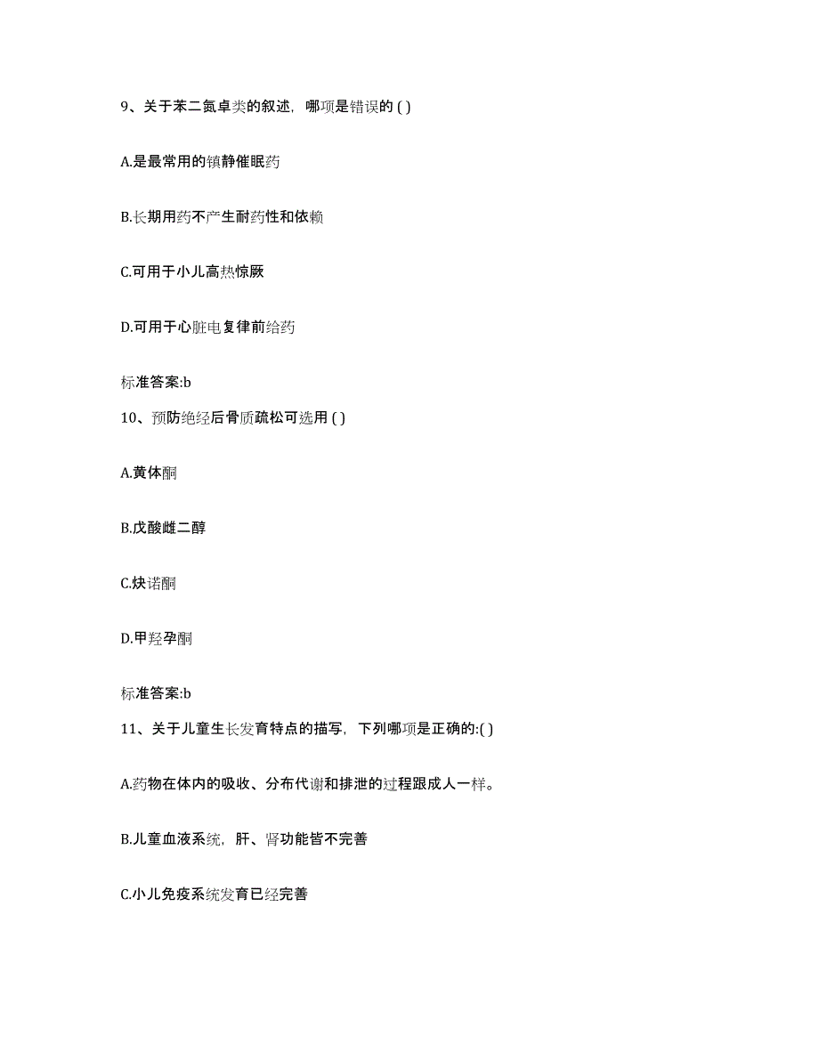 2022年度内蒙古自治区鄂尔多斯市东胜区执业药师继续教育考试题库检测试卷A卷附答案_第4页