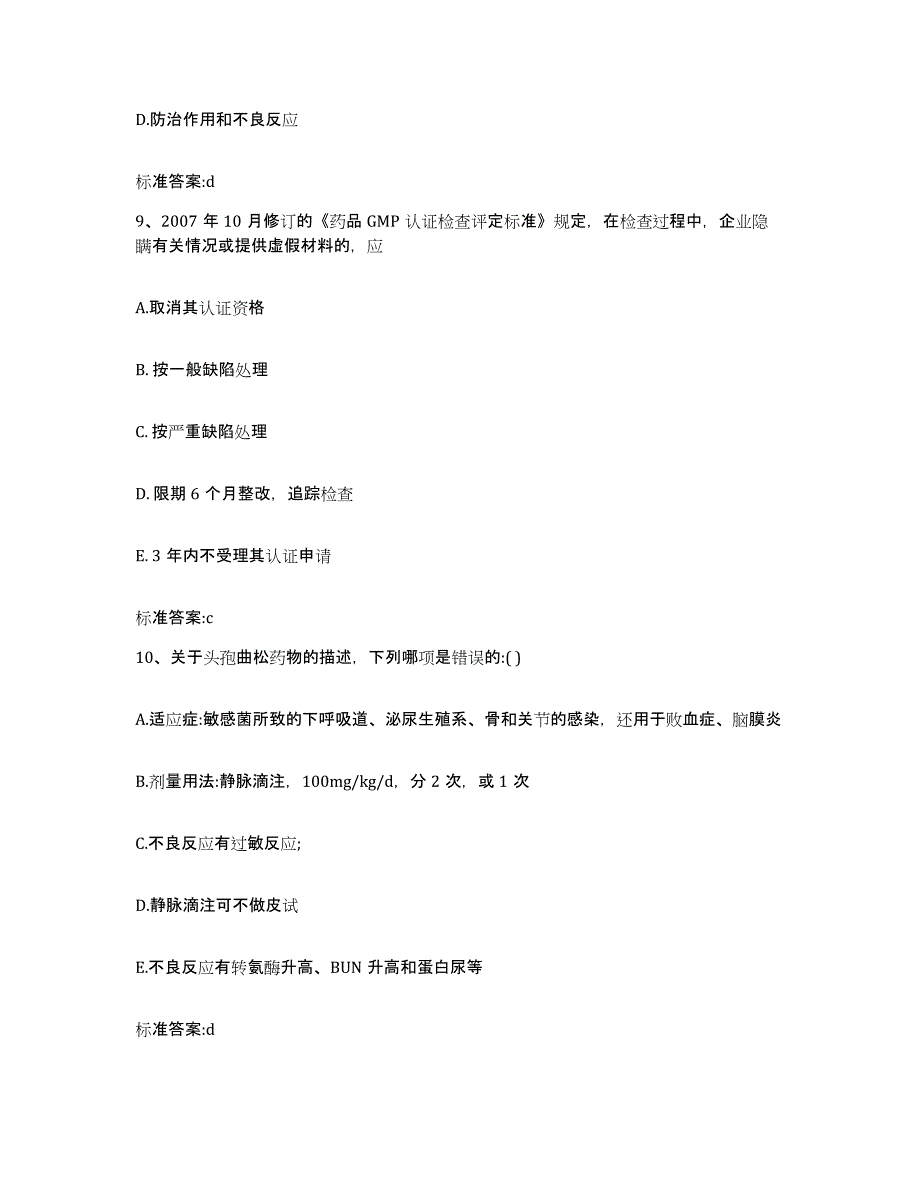 2022-2023年度江西省上饶市上饶县执业药师继续教育考试押题练习试题A卷含答案_第4页