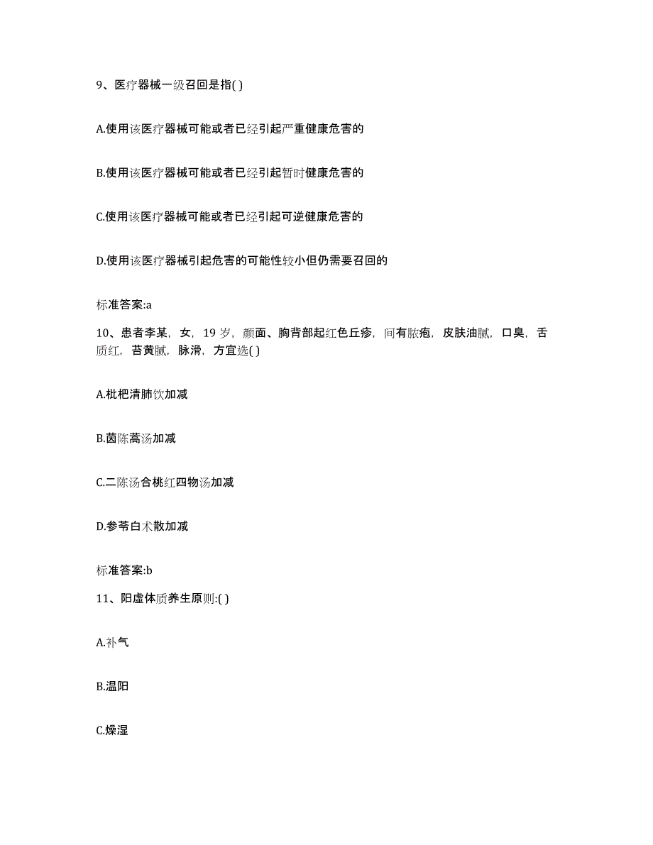 2022-2023年度江西省上饶市信州区执业药师继续教育考试真题附答案_第4页