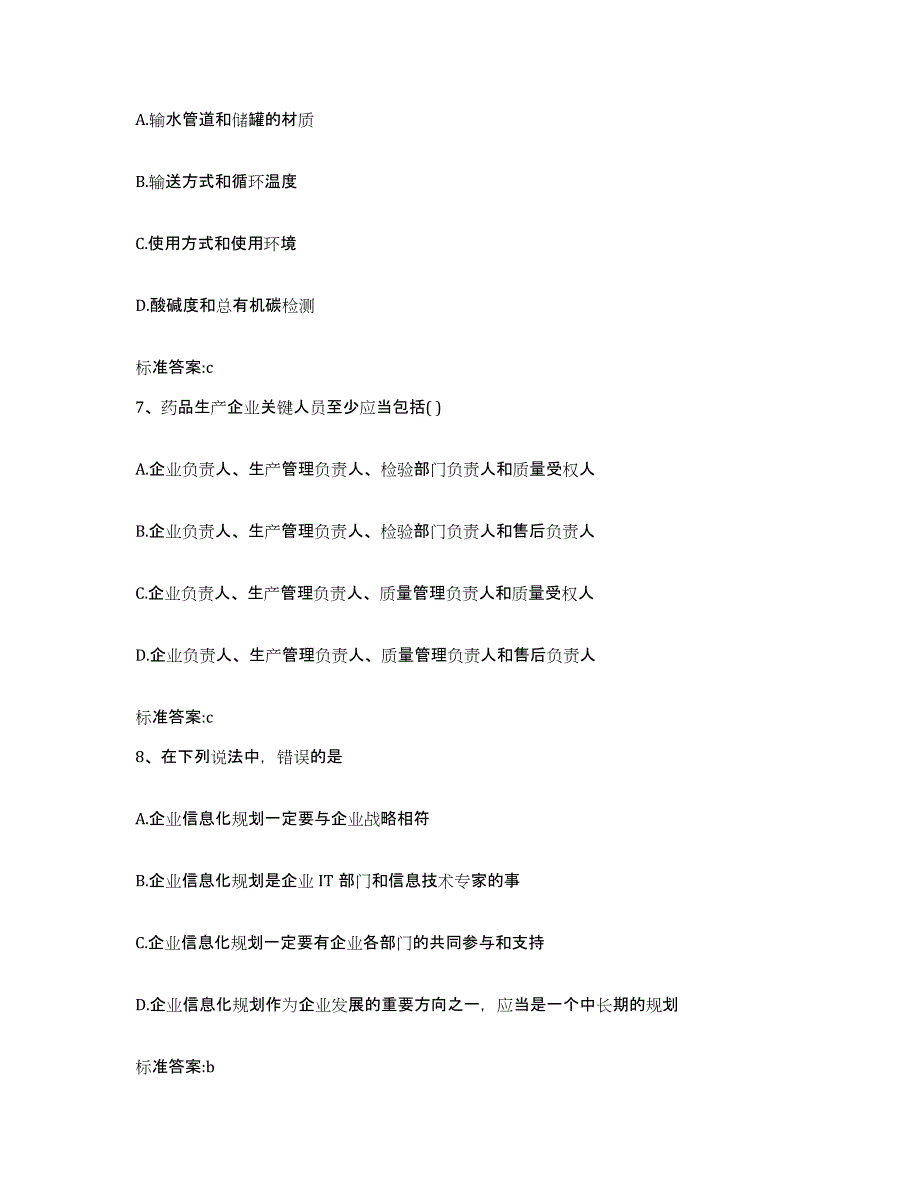 2022-2023年度河北省沧州市海兴县执业药师继续教育考试能力提升试卷A卷附答案_第3页