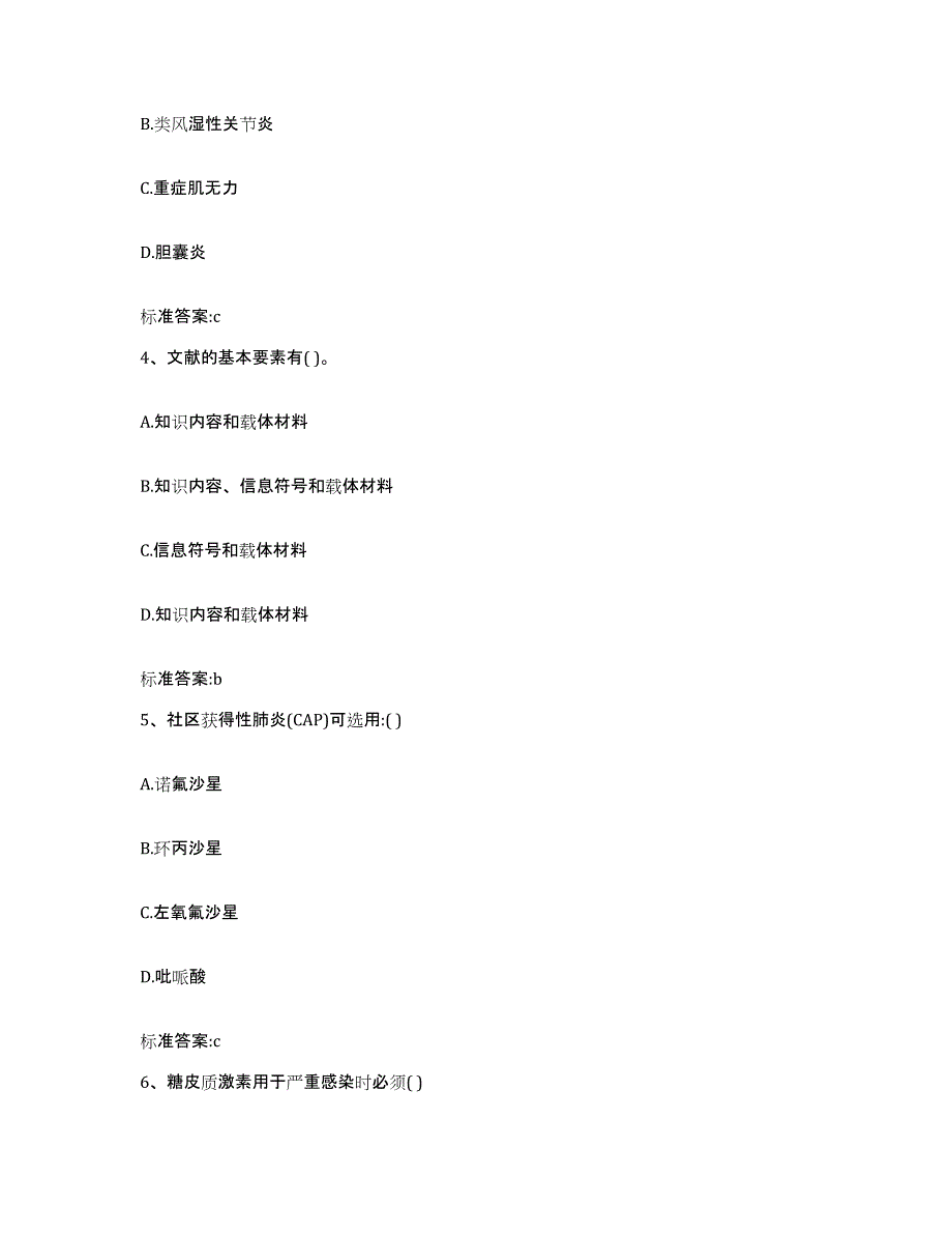 2022-2023年度安徽省安庆市枞阳县执业药师继续教育考试自测提分题库加答案_第2页