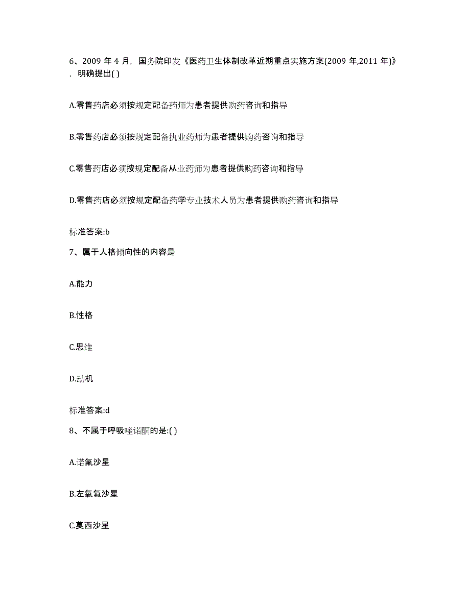 2022-2023年度山西省吕梁市方山县执业药师继续教育考试模拟考试试卷A卷含答案_第3页