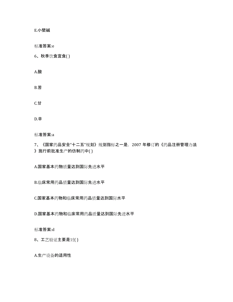 2022-2023年度山西省临汾市蒲县执业药师继续教育考试强化训练试卷B卷附答案_第3页