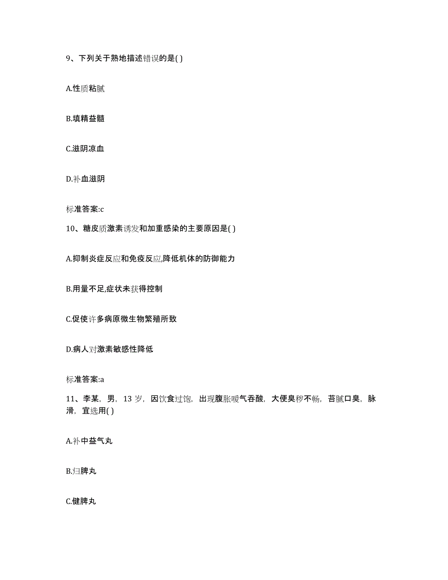 2022-2023年度湖南省株洲市茶陵县执业药师继续教育考试通关题库(附带答案)_第4页