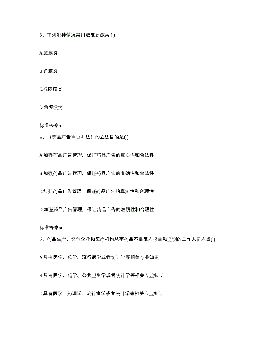 2022-2023年度河北省邢台市隆尧县执业药师继续教育考试综合练习试卷A卷附答案_第2页