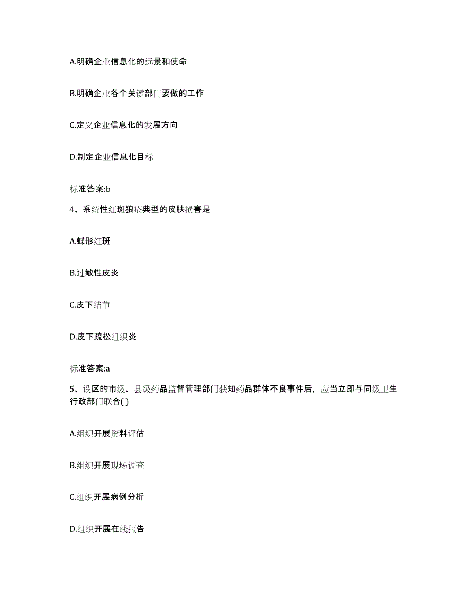 2022年度广东省湛江市赤坎区执业药师继续教育考试提升训练试卷B卷附答案_第2页