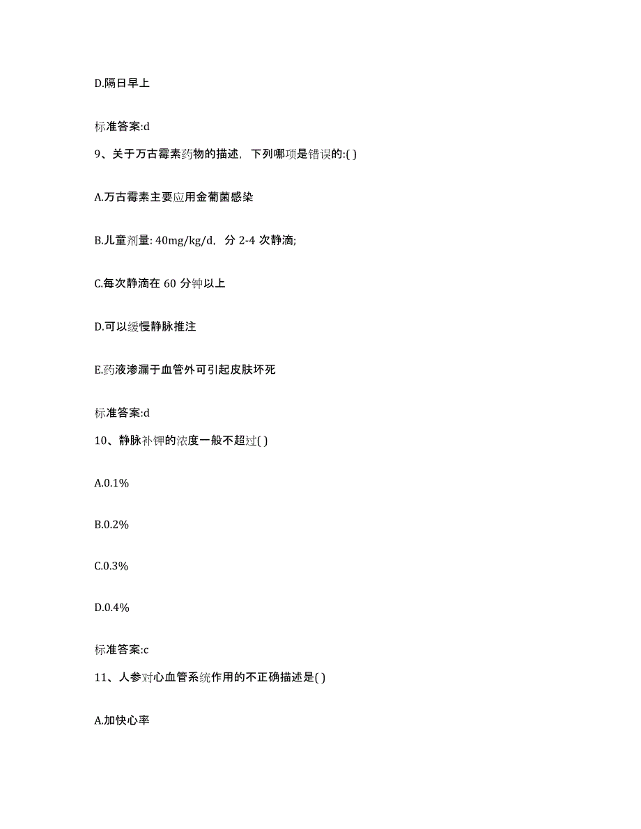 2022-2023年度广西壮族自治区百色市西林县执业药师继续教育考试高分通关题型题库附解析答案_第4页