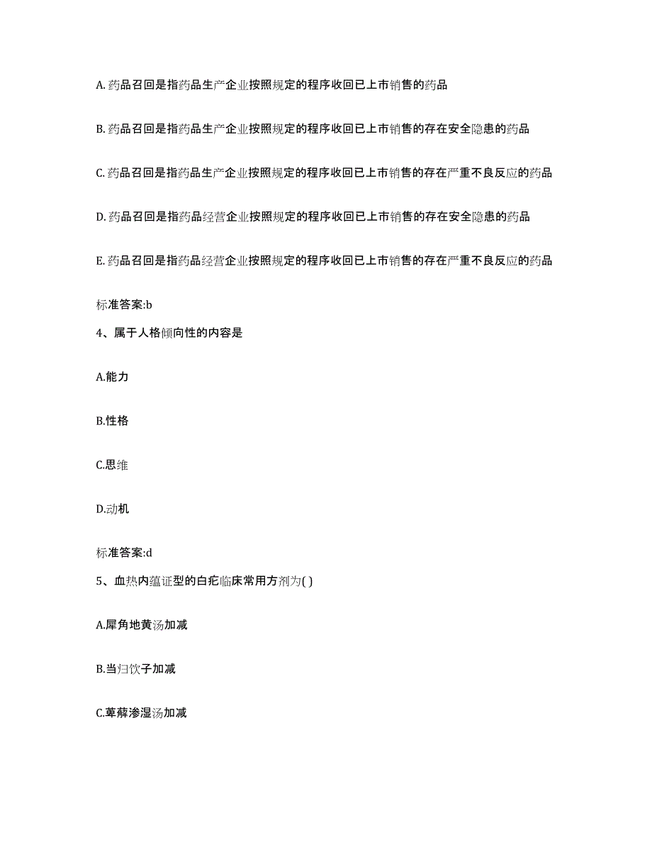 2022年度云南省大理白族自治州永平县执业药师继续教育考试高分通关题型题库附解析答案_第2页