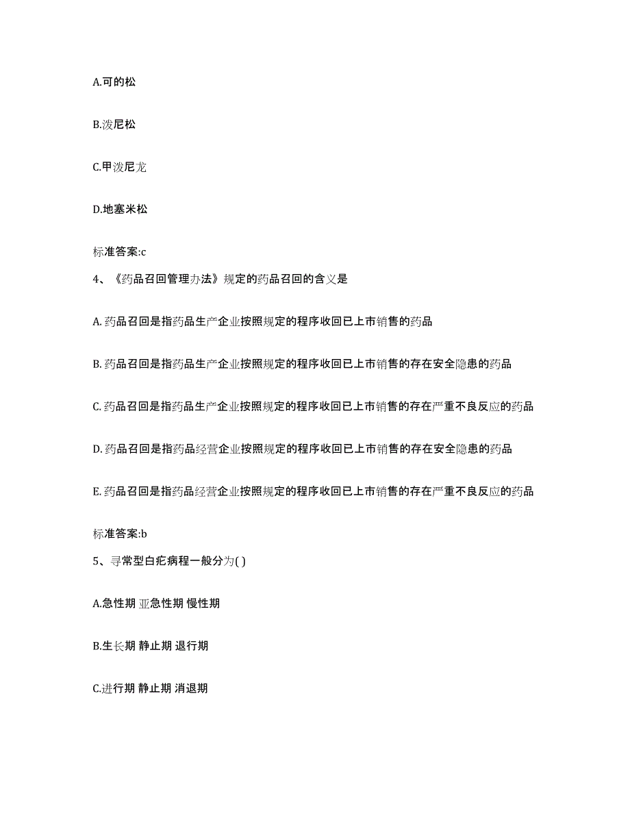 2022-2023年度河南省信阳市潢川县执业药师继续教育考试模拟考试试卷B卷含答案_第2页