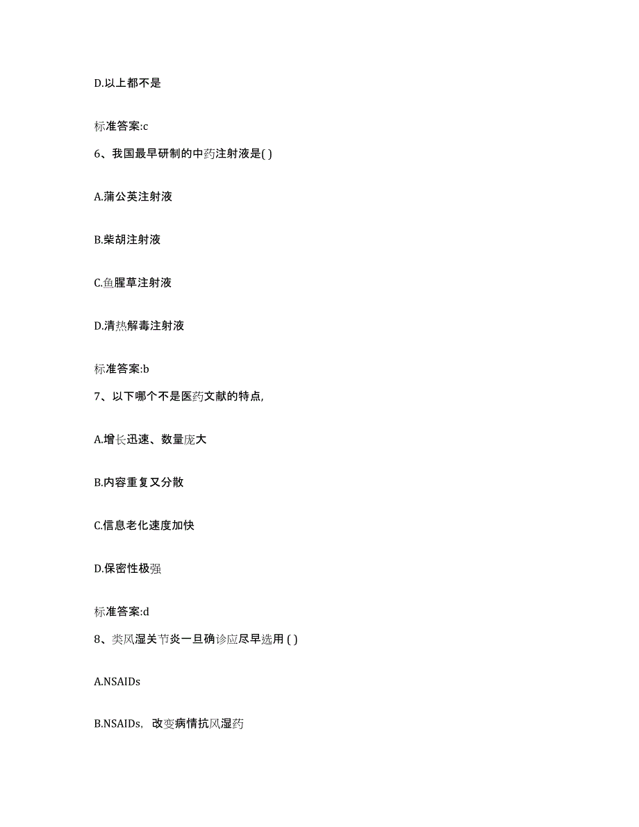 2022-2023年度河南省信阳市潢川县执业药师继续教育考试模拟考试试卷B卷含答案_第3页