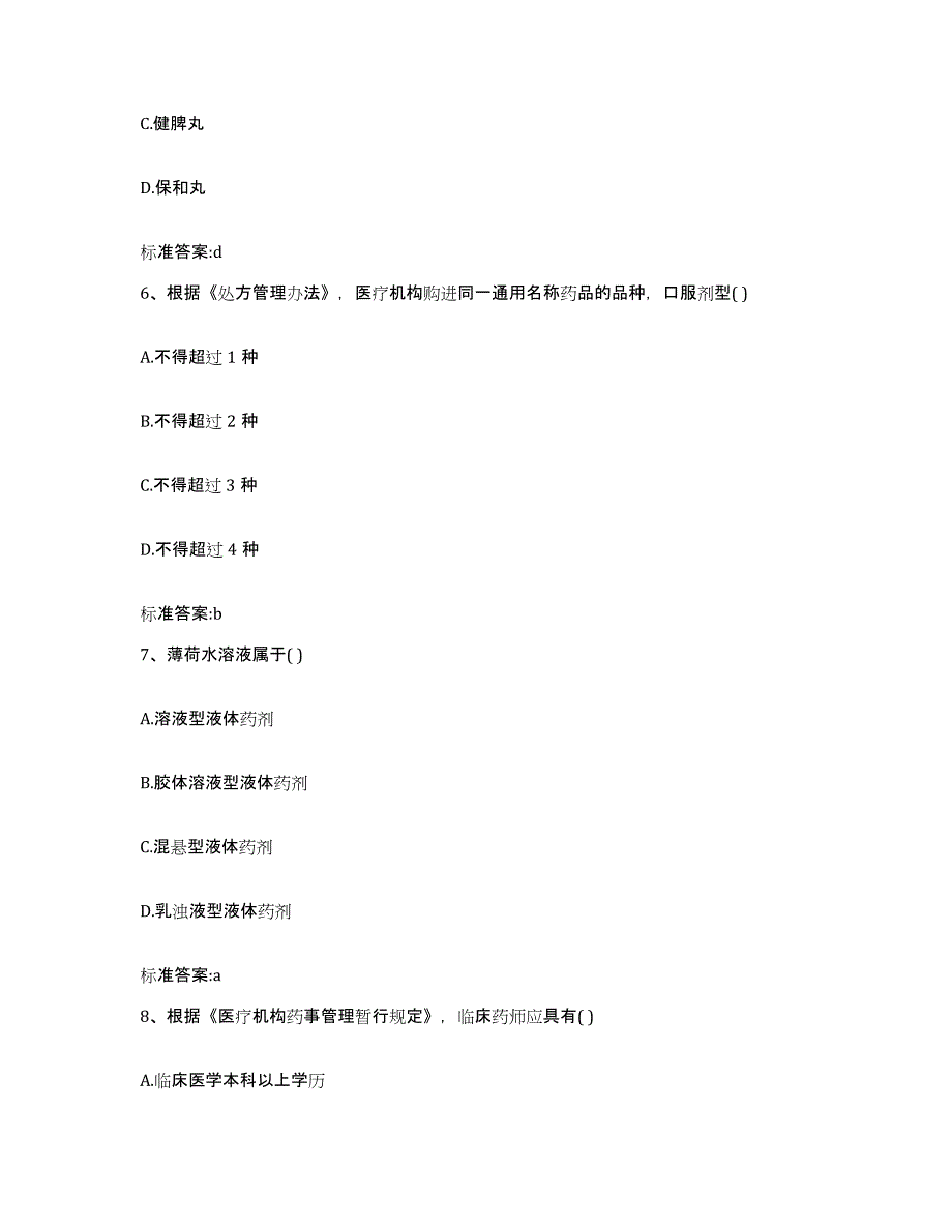 2022-2023年度浙江省杭州市江干区执业药师继续教育考试题库检测试卷A卷附答案_第3页