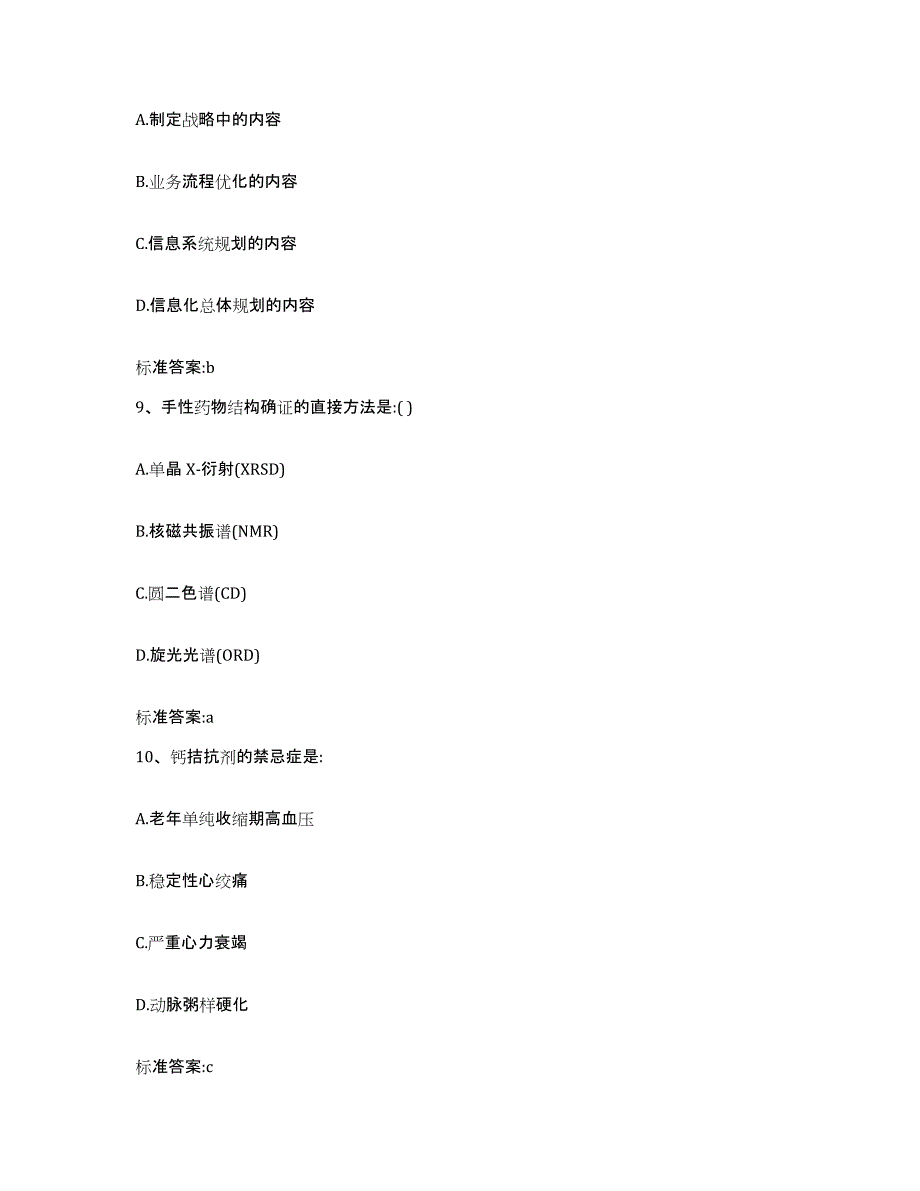 2022年度四川省凉山彝族自治州甘洛县执业药师继续教育考试能力测试试卷B卷附答案_第4页