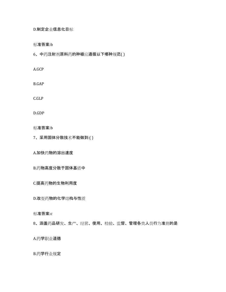 2022年度广西壮族自治区玉林市陆川县执业药师继续教育考试能力提升试卷B卷附答案_第3页