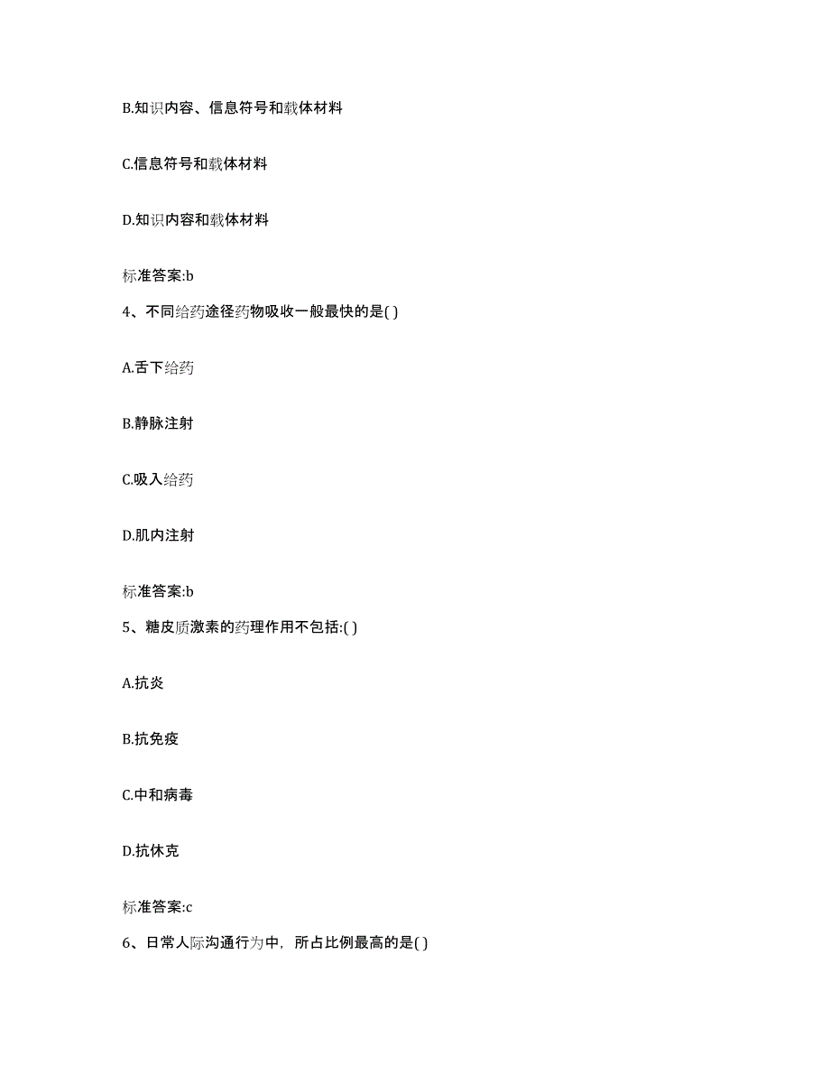 2022年度云南省红河哈尼族彝族自治州建水县执业药师继续教育考试自我检测试卷B卷附答案_第2页