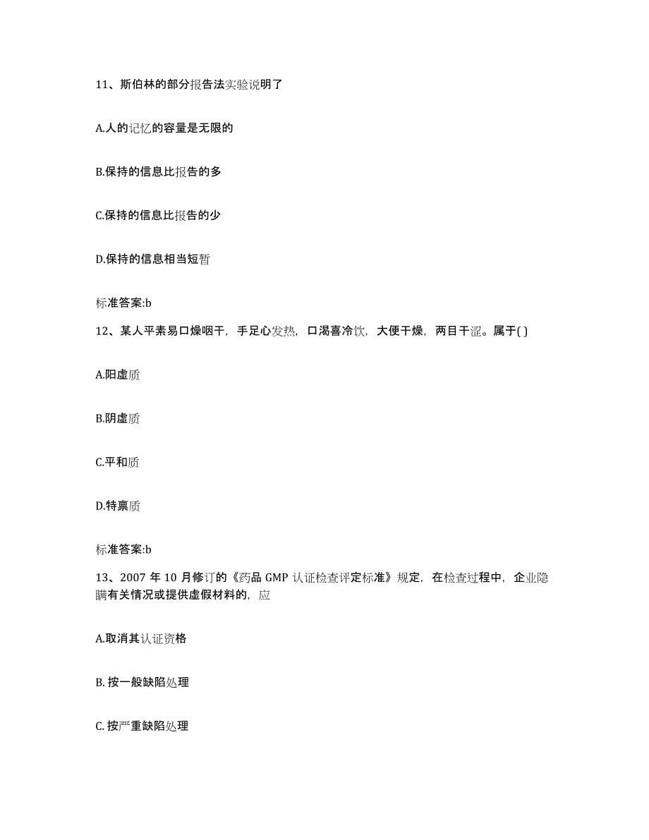 2022年度山西省大同市广灵县执业药师继续教育考试通关题库(附答案)_第5页