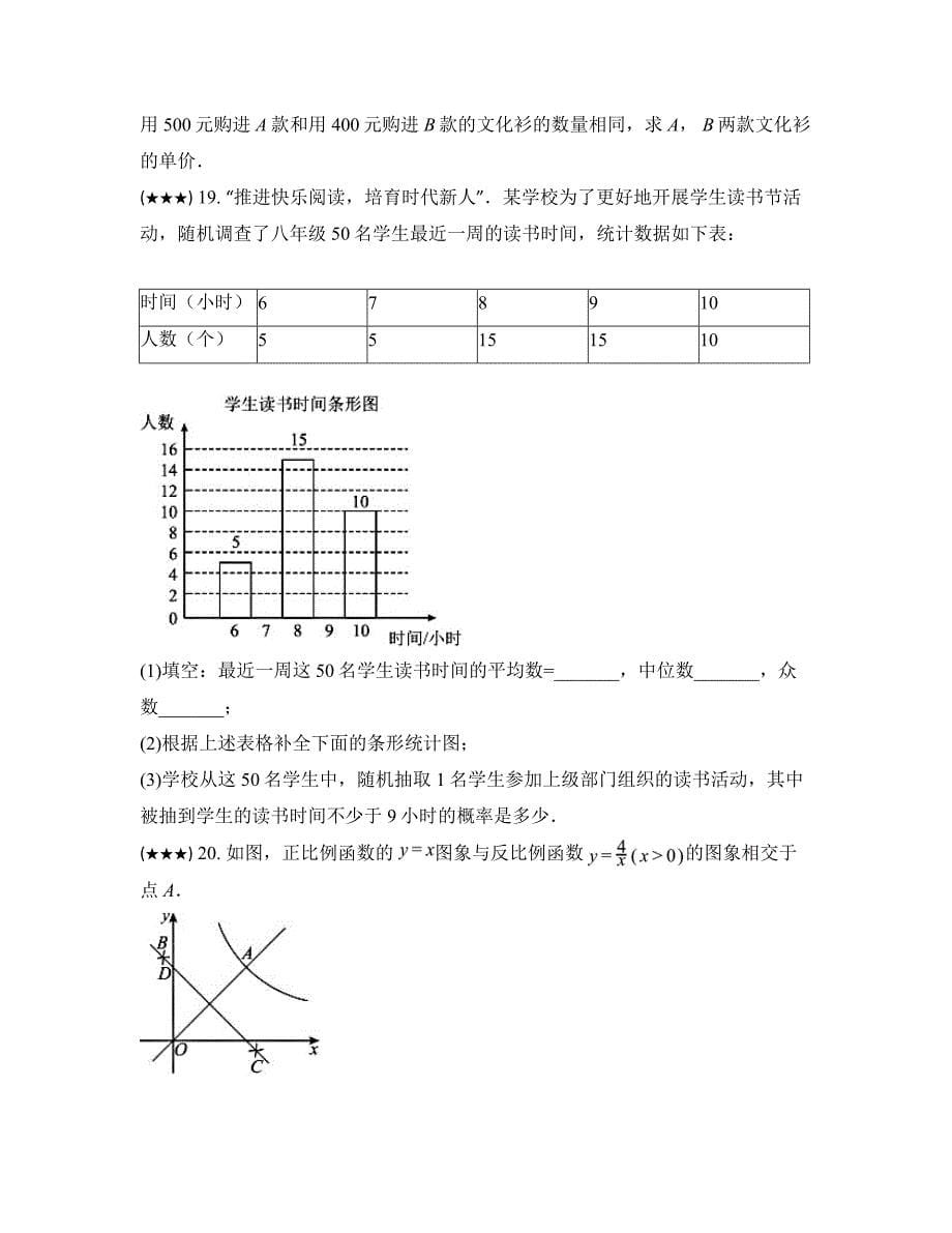 2024年湖北省荆楚联盟中考二模数学试卷_第5页