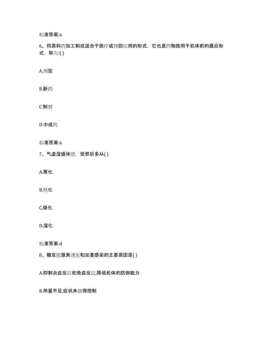 2022年度云南省曲靖市罗平县执业药师继续教育考试能力提升试卷A卷附答案_第3页