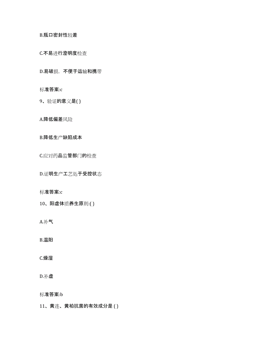 2022-2023年度广西壮族自治区河池市都安瑶族自治县执业药师继续教育考试模拟考试试卷B卷含答案_第4页