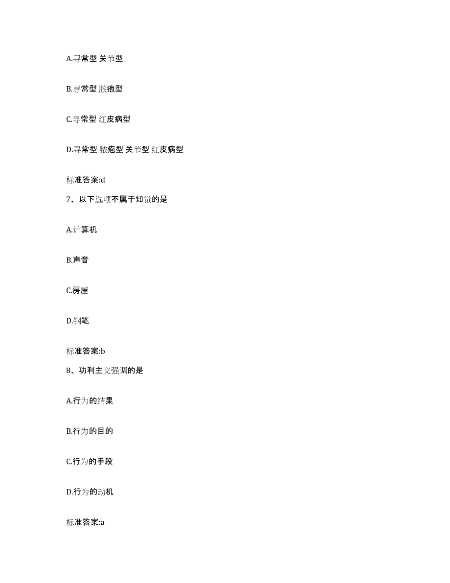 2022-2023年度海南省乐东黎族自治县执业药师继续教育考试过关检测试卷A卷附答案_第3页