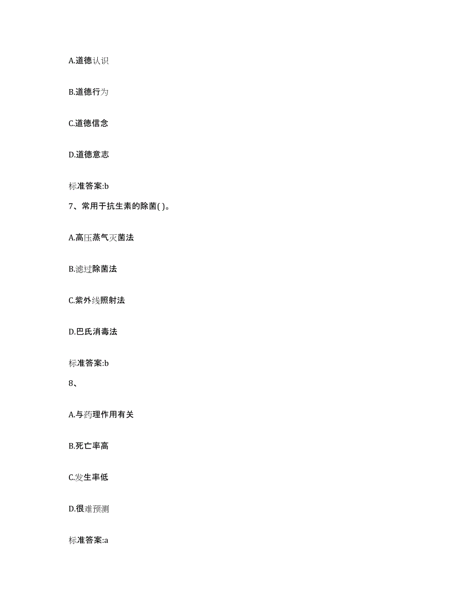 2022-2023年度河北省邯郸市执业药师继续教育考试能力测试试卷B卷附答案_第3页