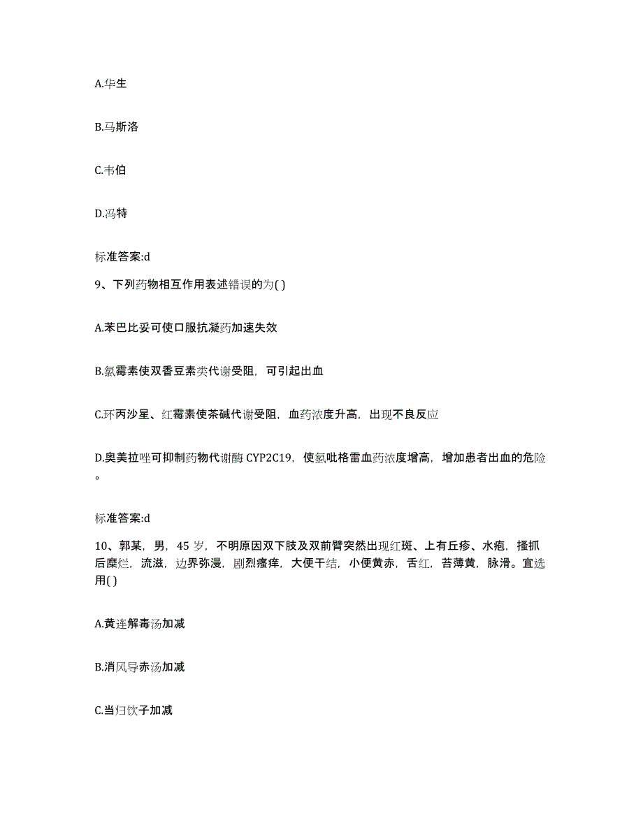 2022年度四川省甘孜藏族自治州甘孜县执业药师继续教育考试自我检测试卷B卷附答案_第4页