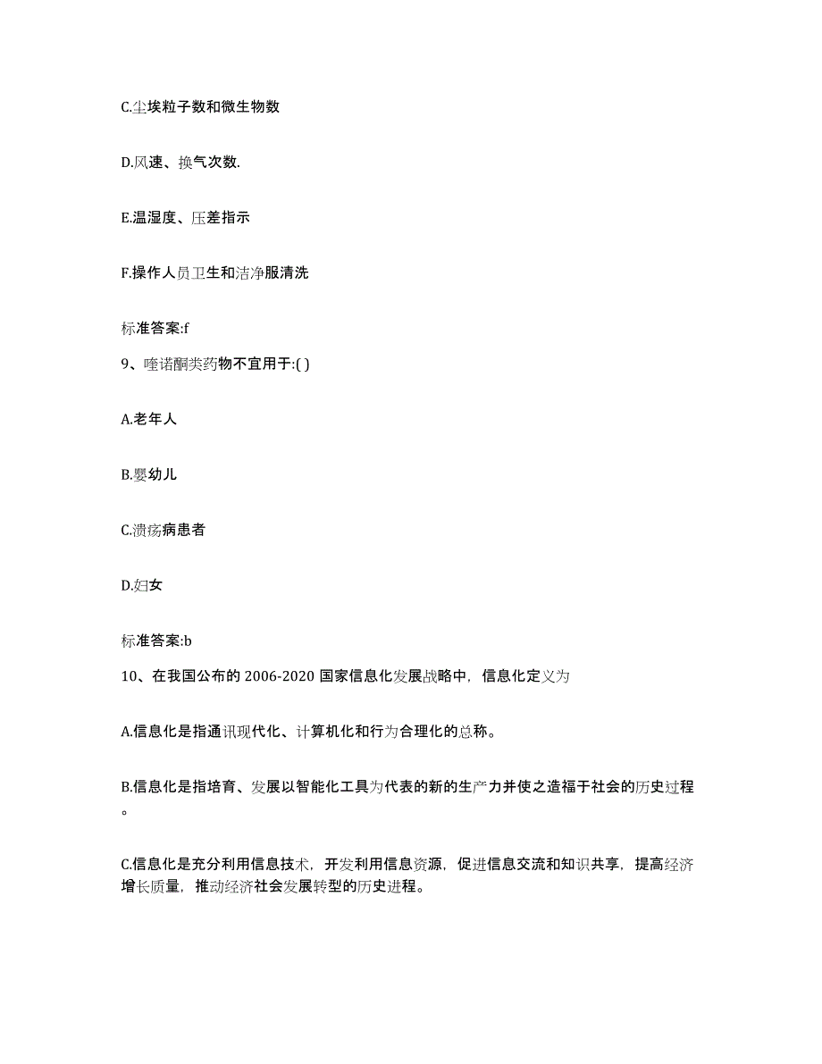 2022-2023年度河南省商丘市睢阳区执业药师继续教育考试能力检测试卷B卷附答案_第4页