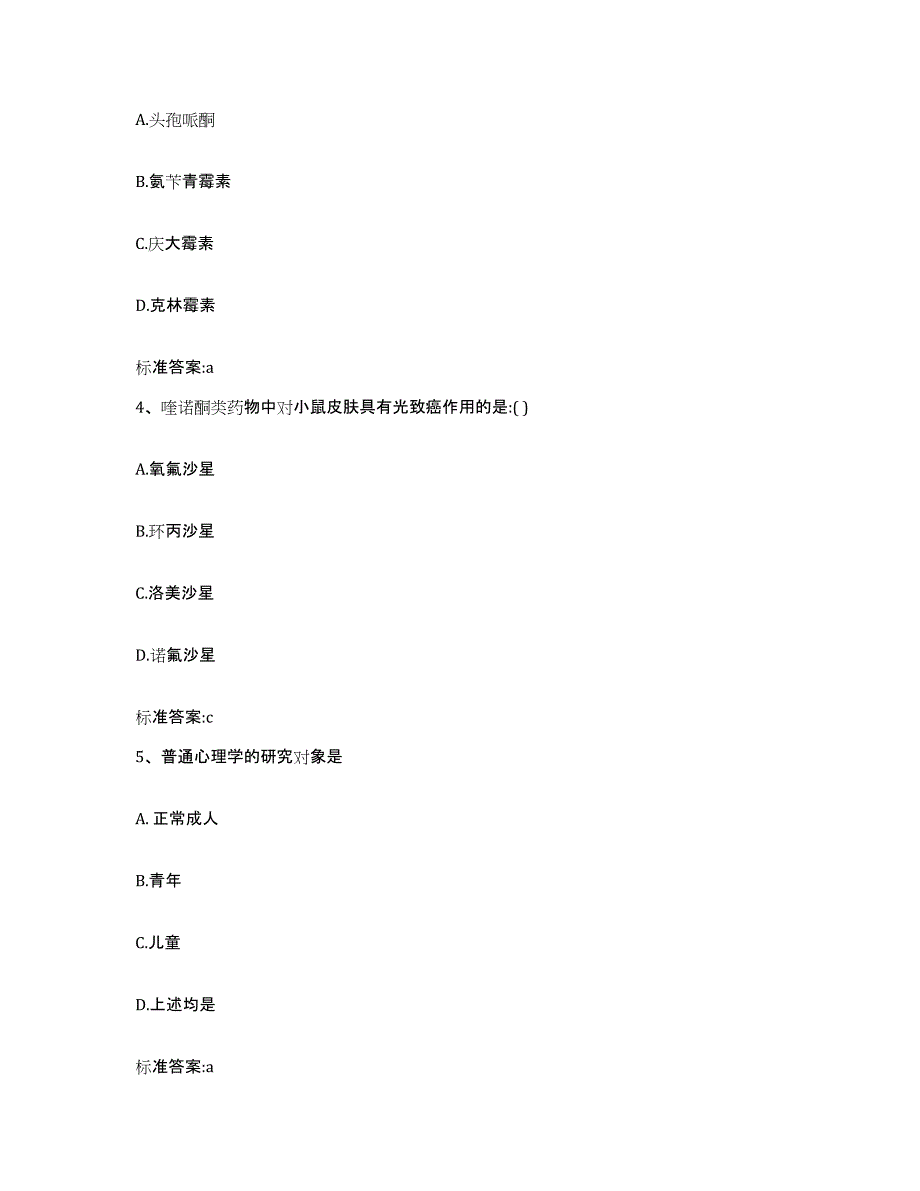 2022-2023年度河南省焦作市武陟县执业药师继续教育考试题库练习试卷A卷附答案_第2页