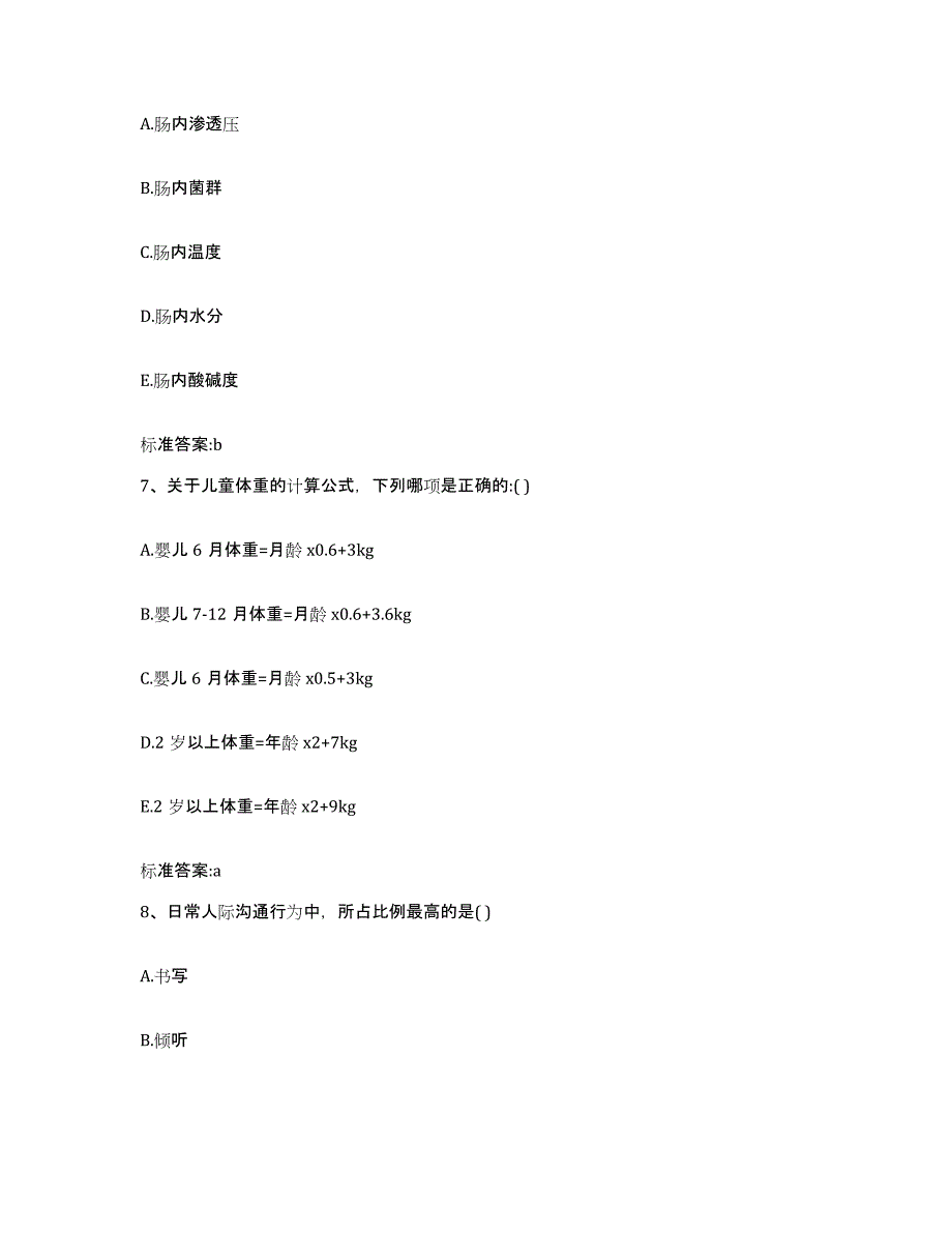 2022年度山东省青岛市城阳区执业药师继续教育考试模拟预测参考题库及答案_第3页