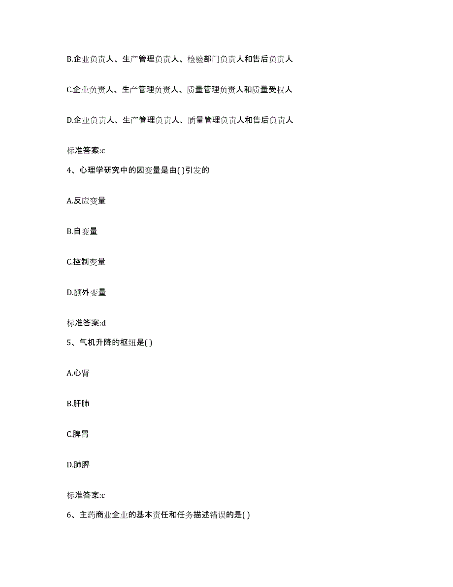 2022-2023年度江西省上饶市弋阳县执业药师继续教育考试能力检测试卷B卷附答案_第2页