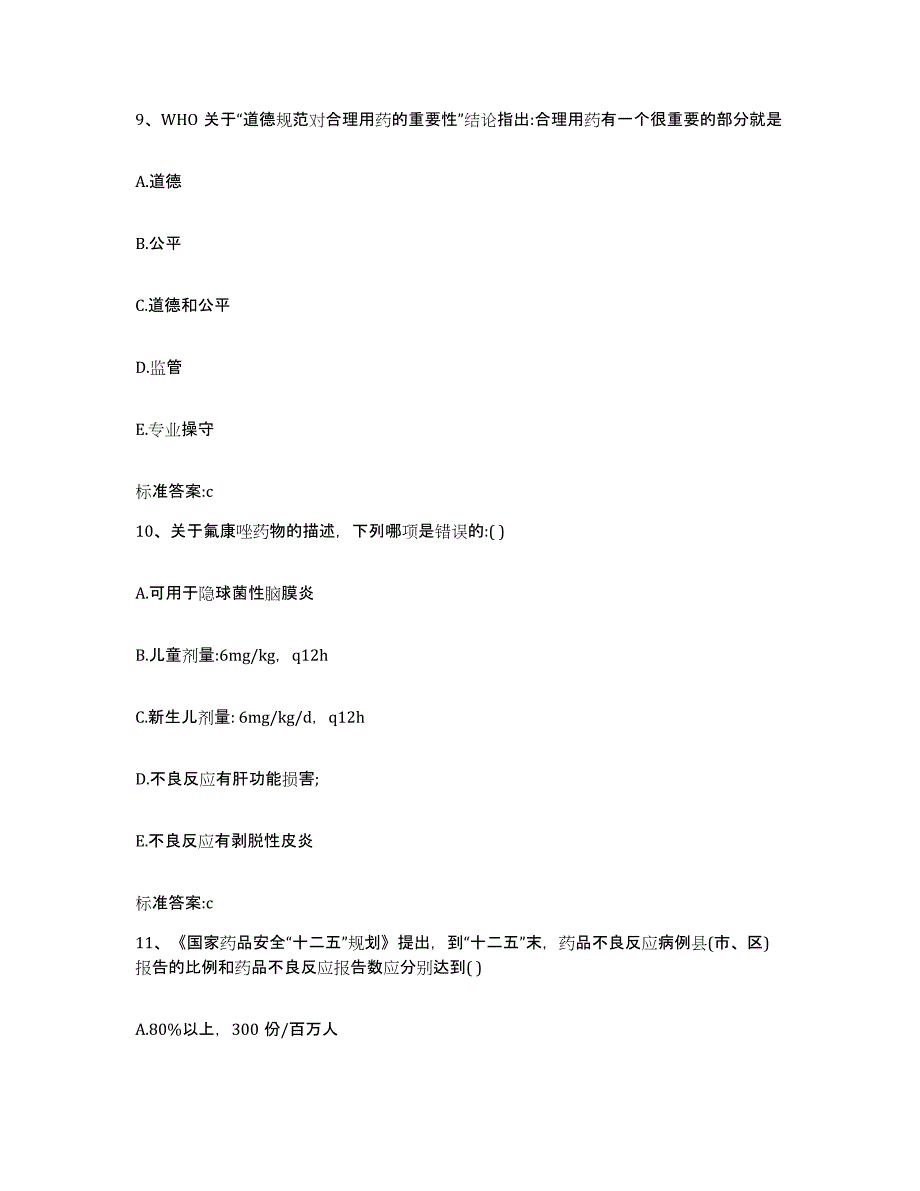 2022-2023年度江西省上饶市弋阳县执业药师继续教育考试能力检测试卷B卷附答案_第4页