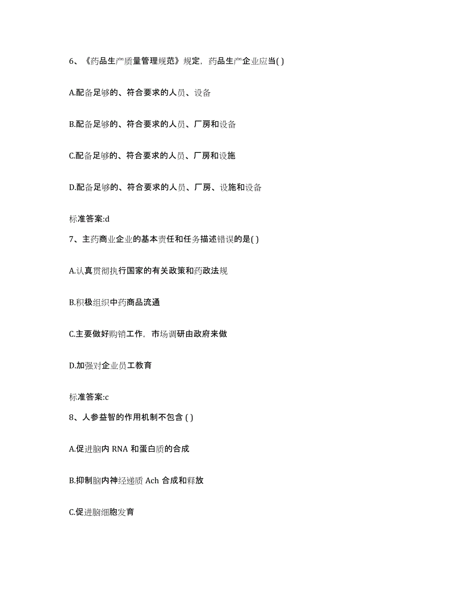 2022-2023年度山西省临汾市乡宁县执业药师继续教育考试通关试题库(有答案)_第3页