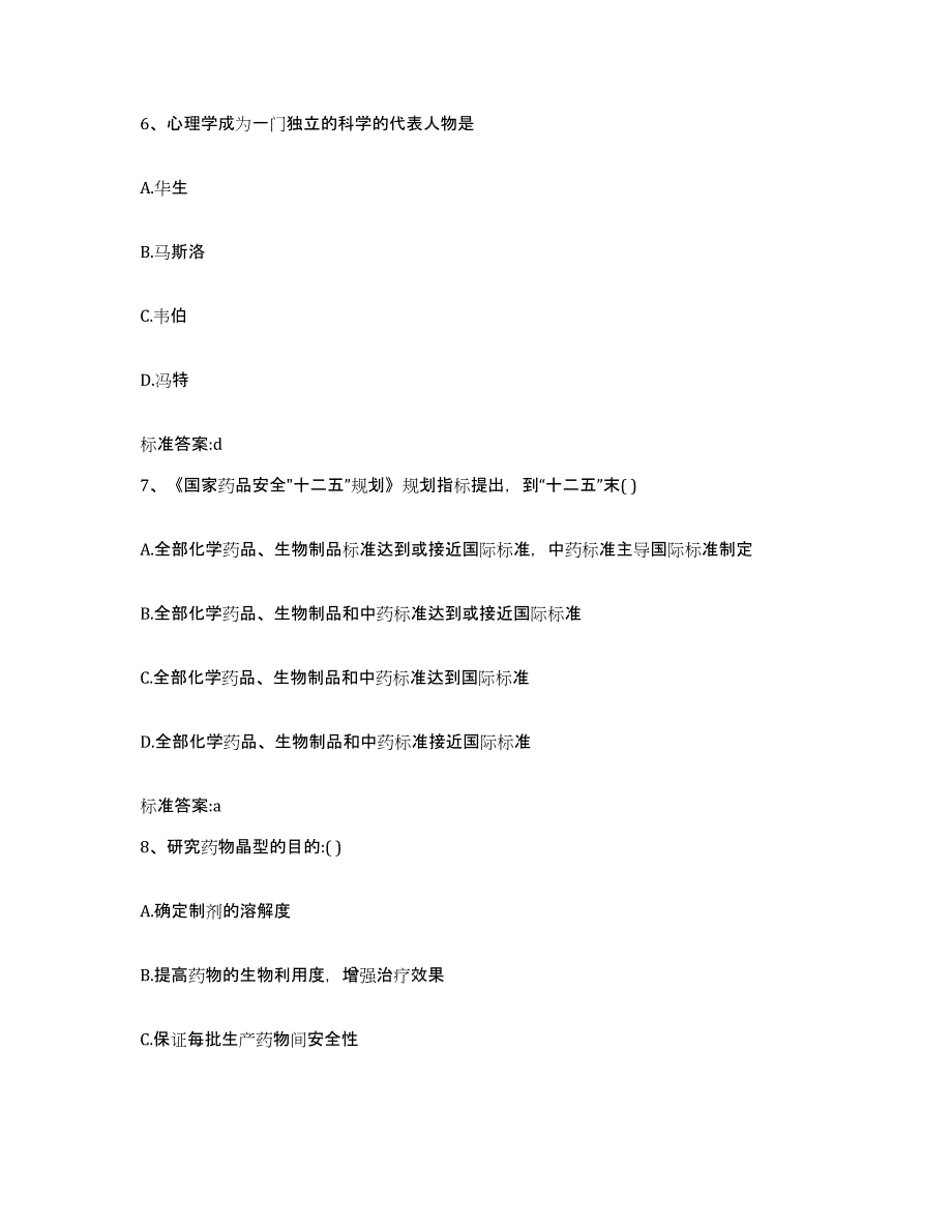 2022年度四川省达州市达县执业药师继续教育考试综合练习试卷B卷附答案_第3页