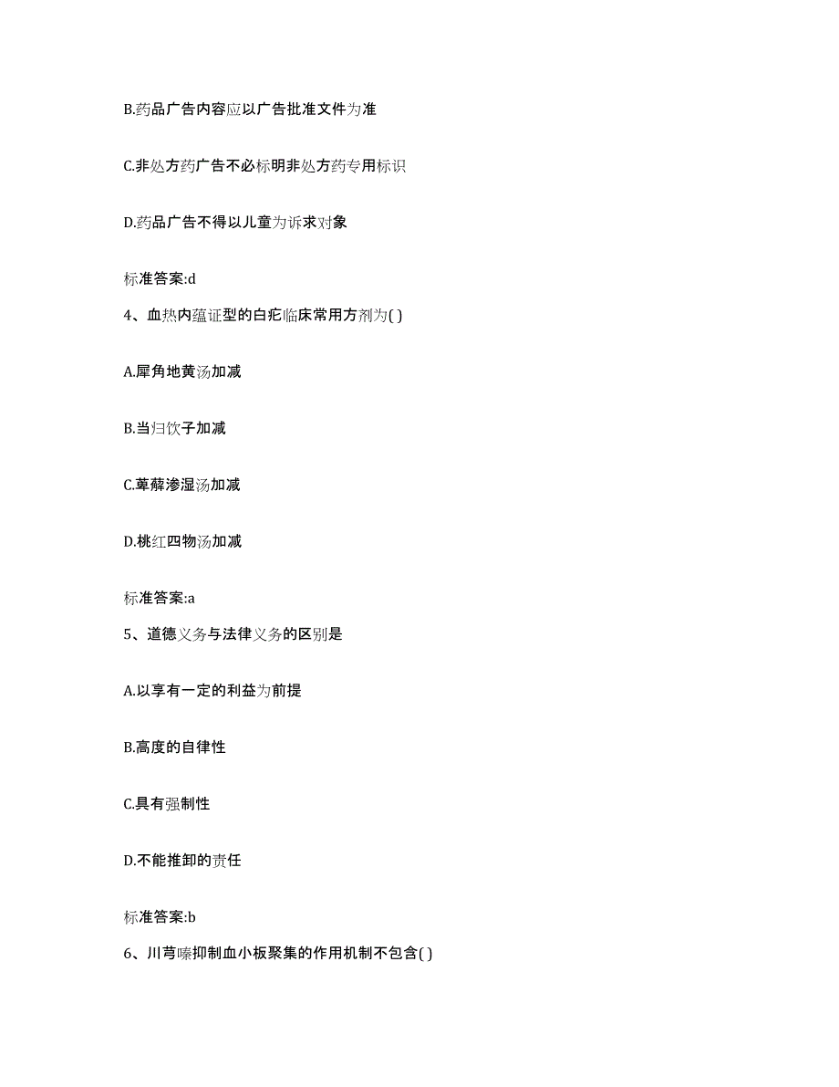 2022-2023年度湖北省荆州市公安县执业药师继续教育考试每日一练试卷A卷含答案_第2页