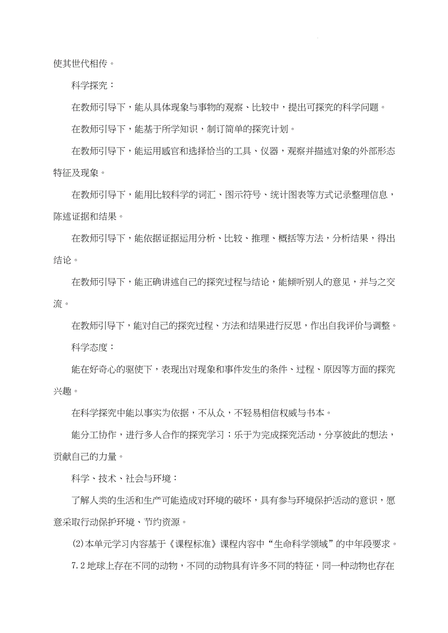 第三单元《昆虫》教材分析 四年级下册科学 苏教版_第2页