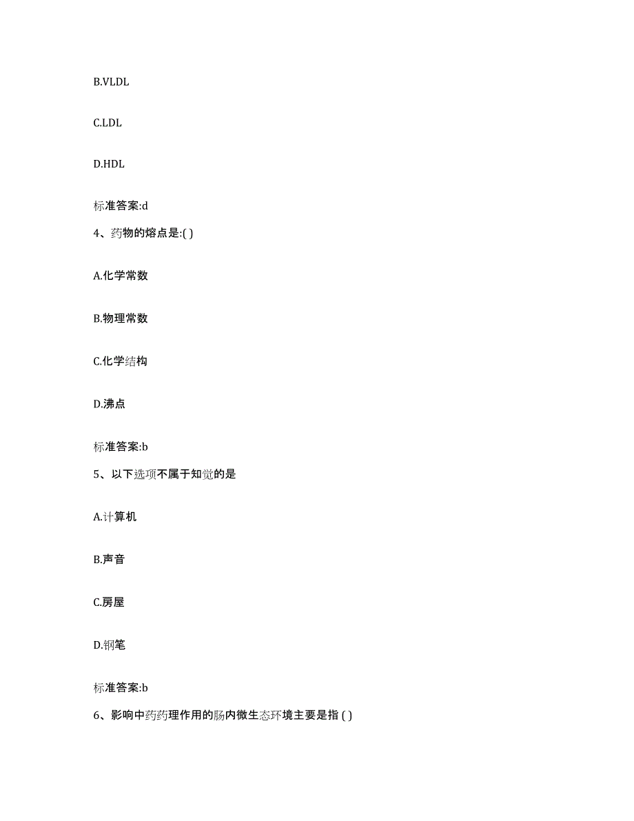 2022年度广西壮族自治区百色市德保县执业药师继续教育考试全真模拟考试试卷A卷含答案_第2页