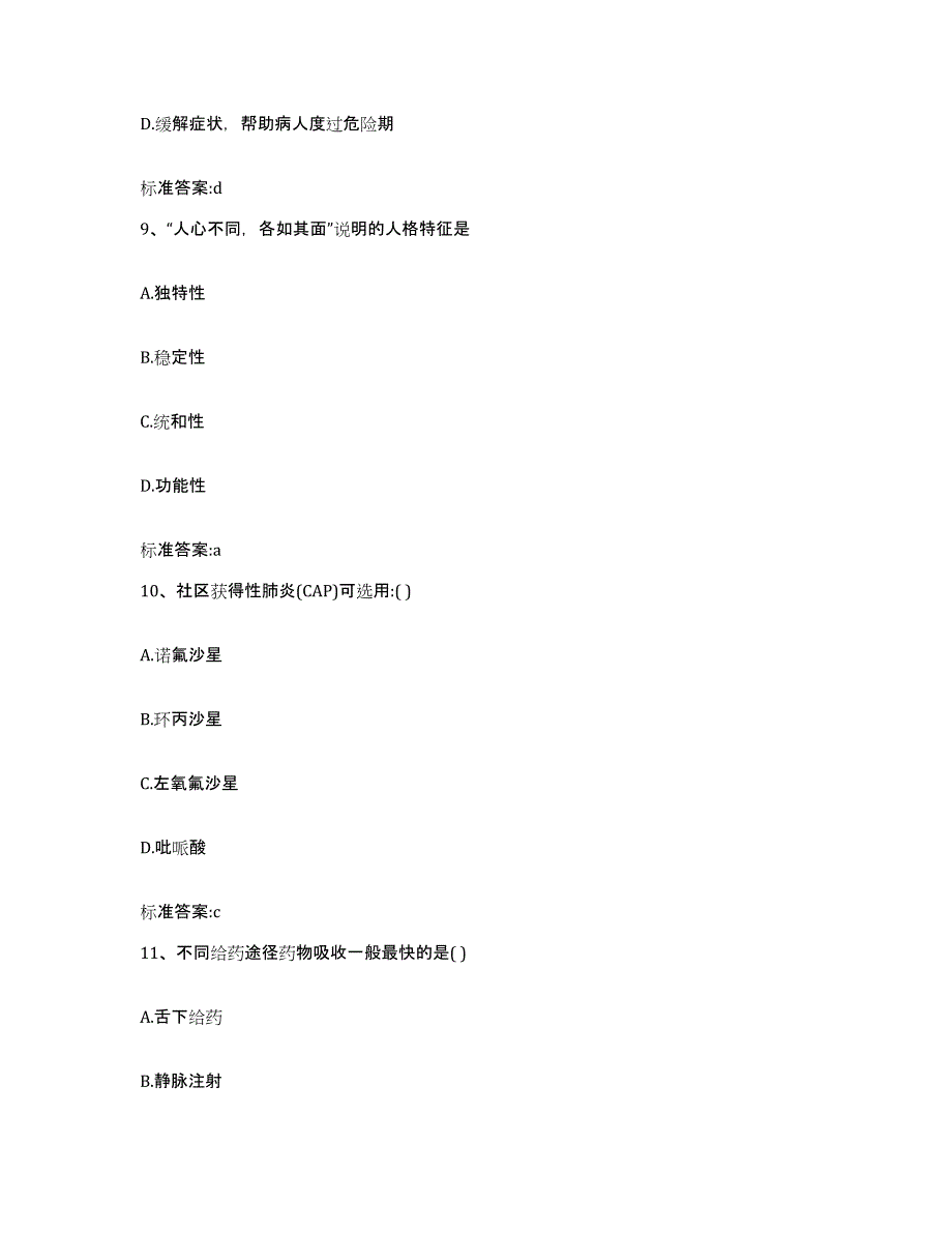 2022-2023年度江西省新余市分宜县执业药师继续教育考试自我提分评估(附答案)_第4页