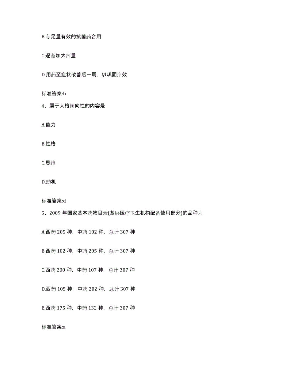 2022-2023年度浙江省衢州市柯城区执业药师继续教育考试试题及答案_第2页