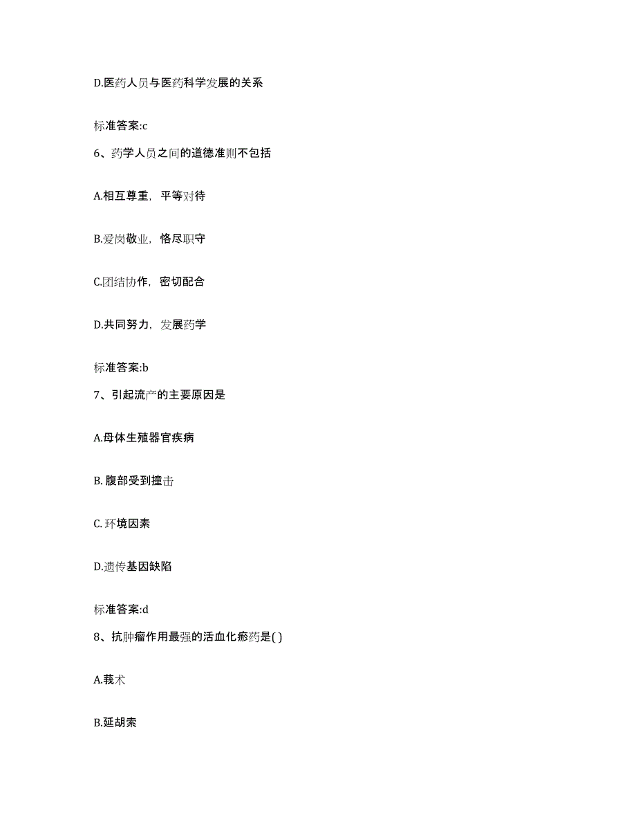 2022-2023年度安徽省宣城市宣州区执业药师继续教育考试强化训练试卷A卷附答案_第3页