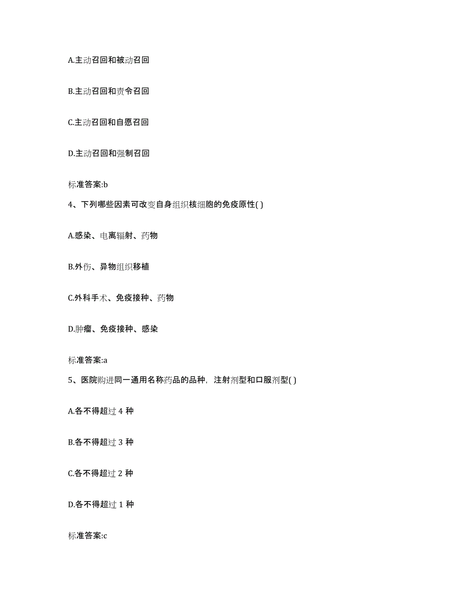 2022年度安徽省蚌埠市五河县执业药师继续教育考试自我检测试卷B卷附答案_第2页